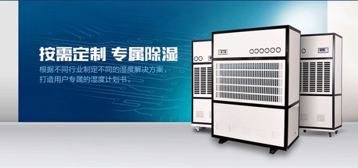 工業(yè)除濕機(jī)和家用除濕機(jī)哪個市場前景好？