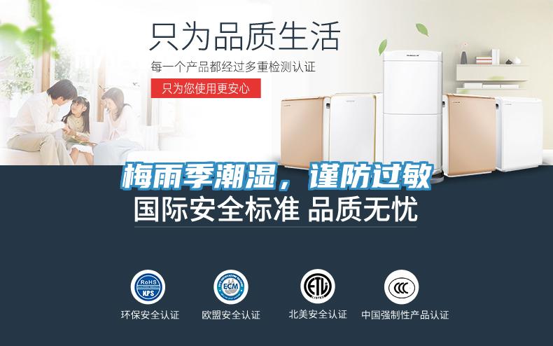 梅雨季潮濕，謹(jǐn)防過(guò)敏