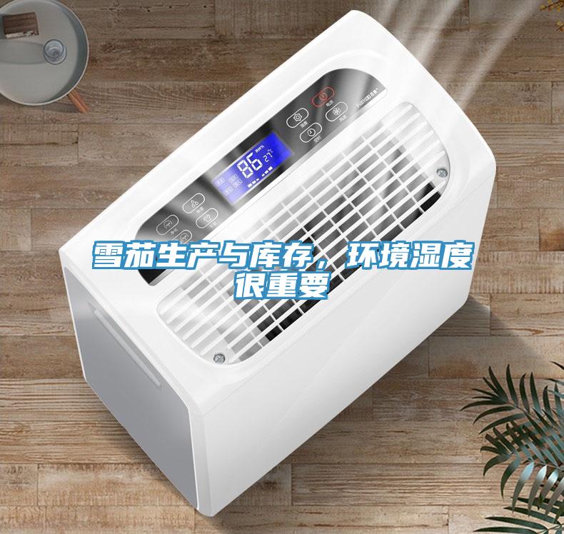 雪茄生產(chǎn)與庫(kù)存，環(huán)境濕度很重要