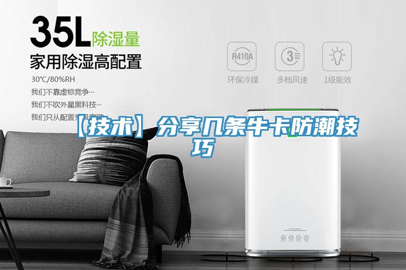 【技術(shù)】分享幾條?？ǚ莱奔记?/></p>
                            <p style=