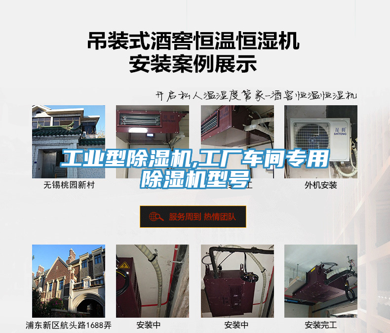 工業(yè)型除濕機(jī),工廠車(chē)間專(zhuān)用除濕機(jī)型號(hào)